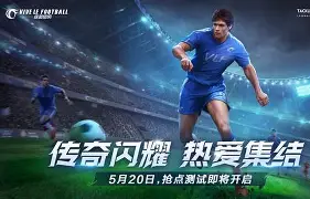 从英伦赛场到欧冠之巅